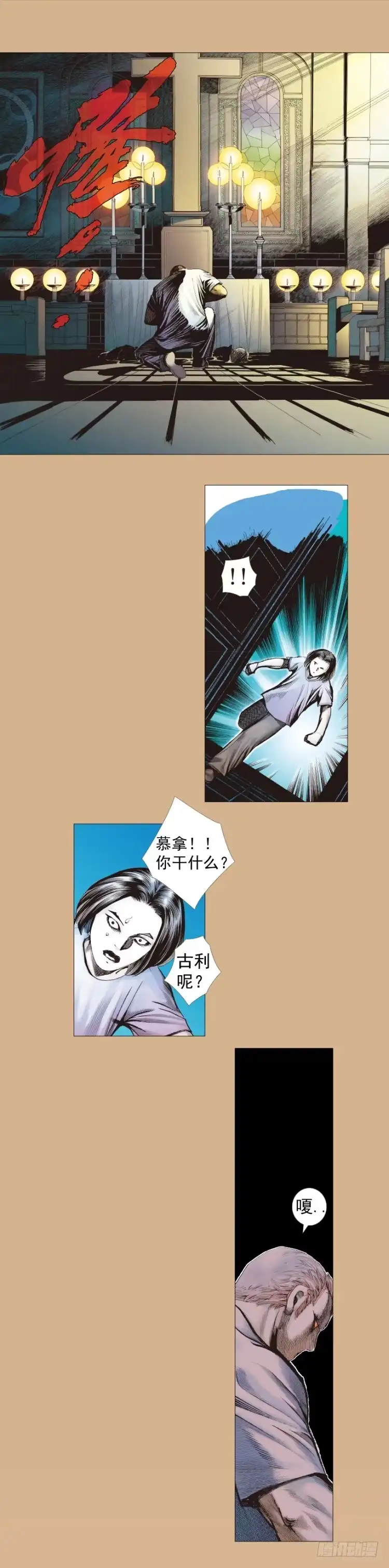 《杀道行者》第220话：不可能战胜的人 第16页