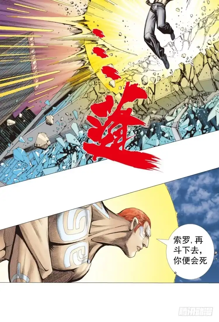 《杀道行者》第220话：不可能战胜的人 第35页