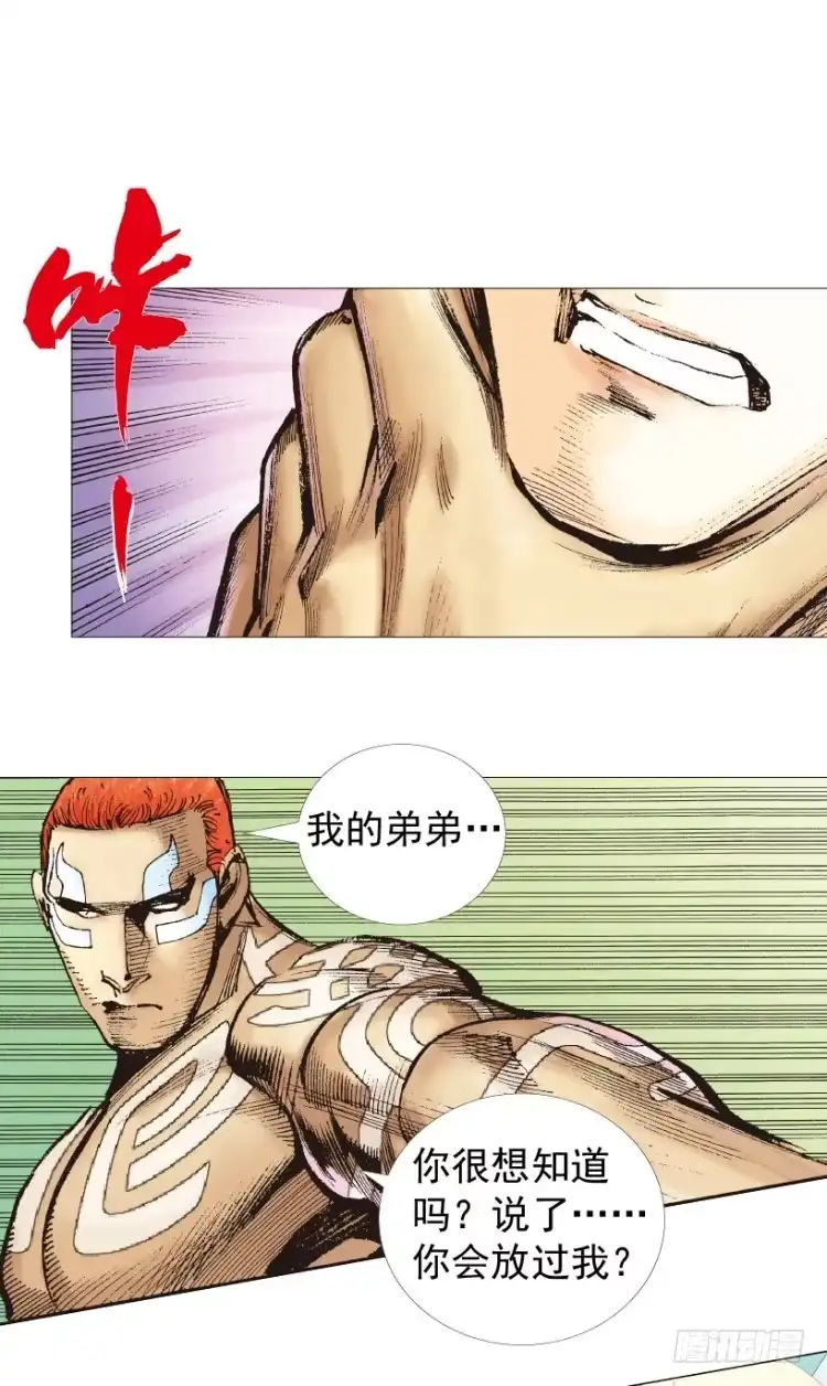 《杀道行者》第220话：不可能战胜的人 第50页