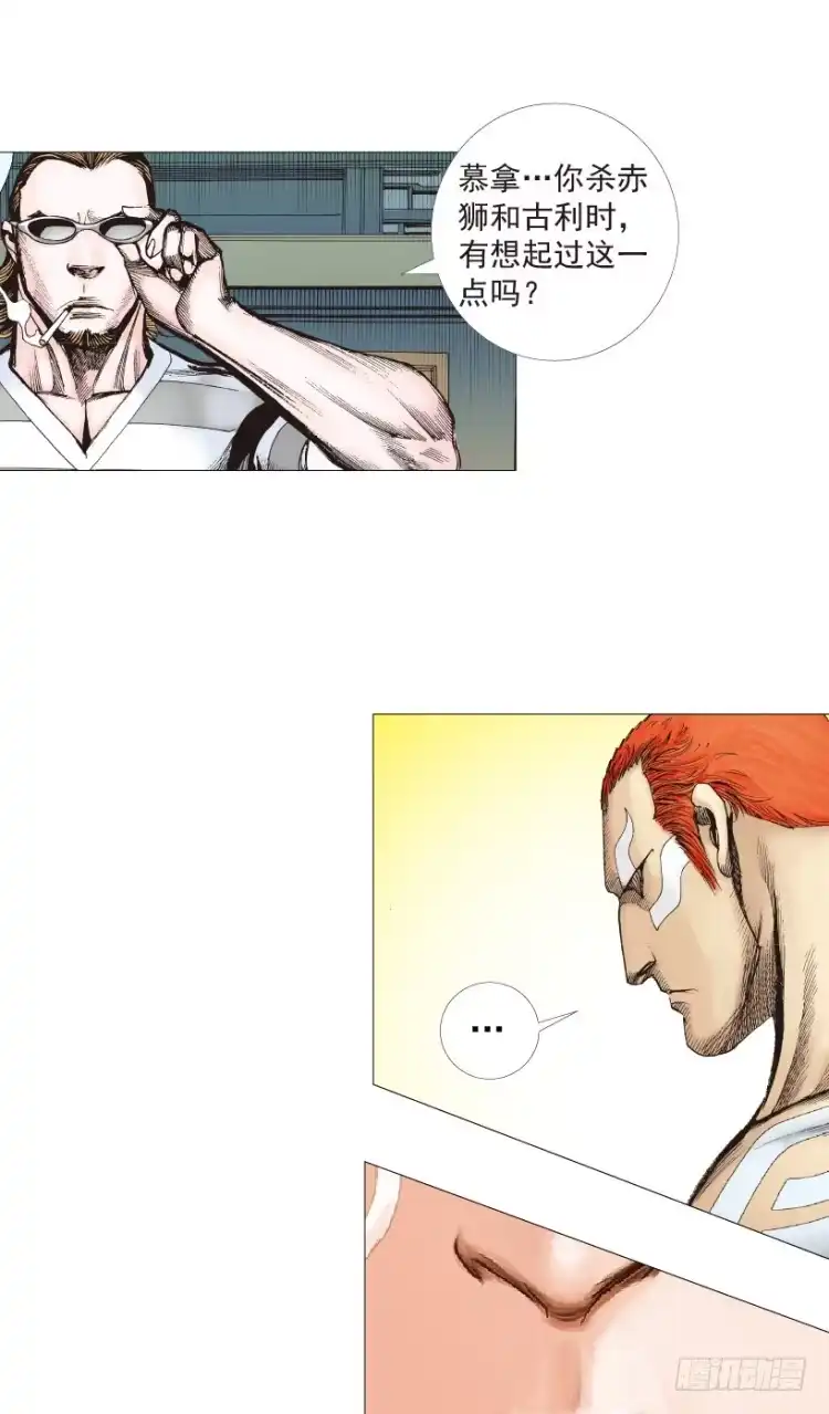 《杀道行者》第220话：不可能战胜的人 第94页