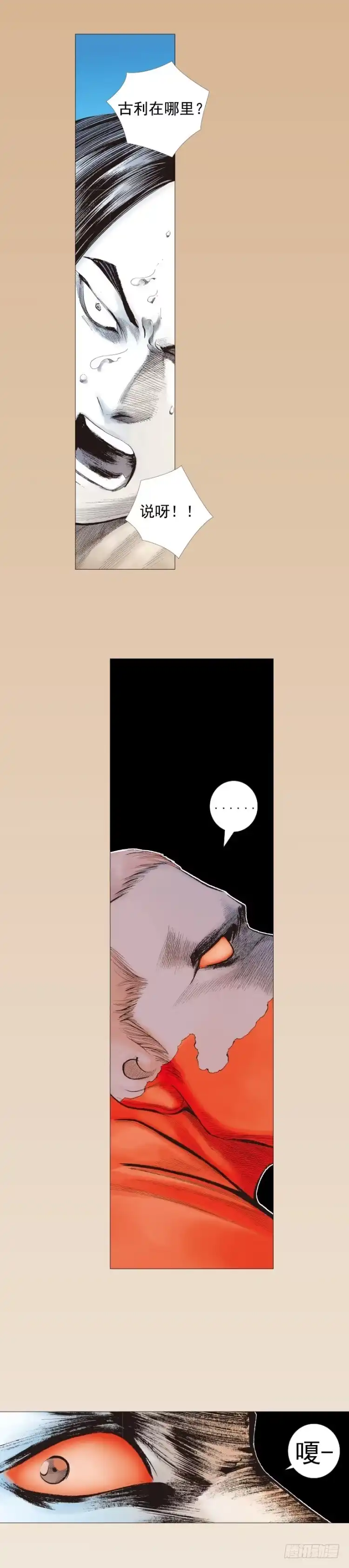 《杀道行者》第220话：不可能战胜的人 第17页