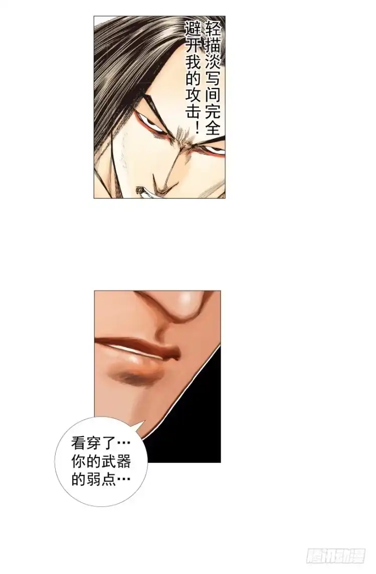 《杀道行者》第220话：不可能战胜的人 第30页
