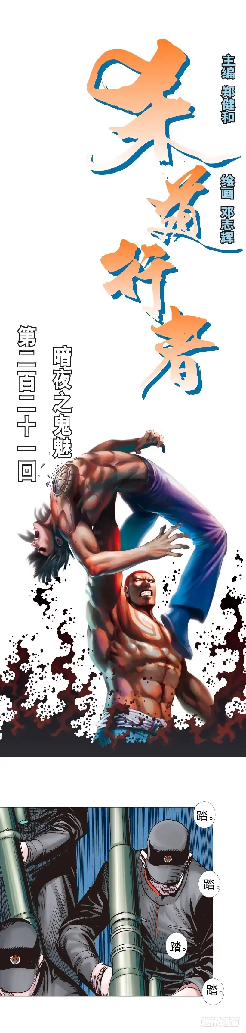 《杀道行者》第221话：暗夜之鬼魅 第1页