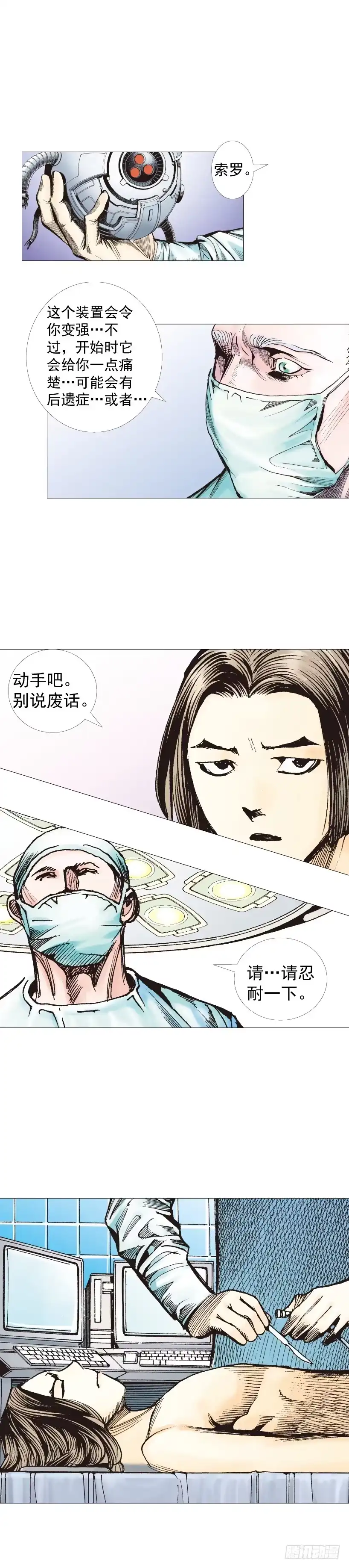 《杀道行者》第221话：暗夜之鬼魅 第59页