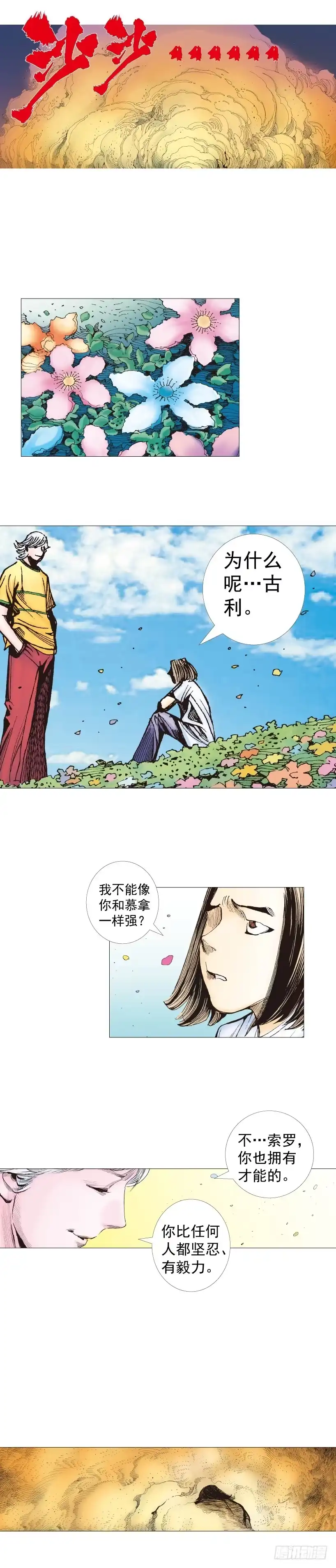 《杀道行者》第221话：暗夜之鬼魅 第58页
