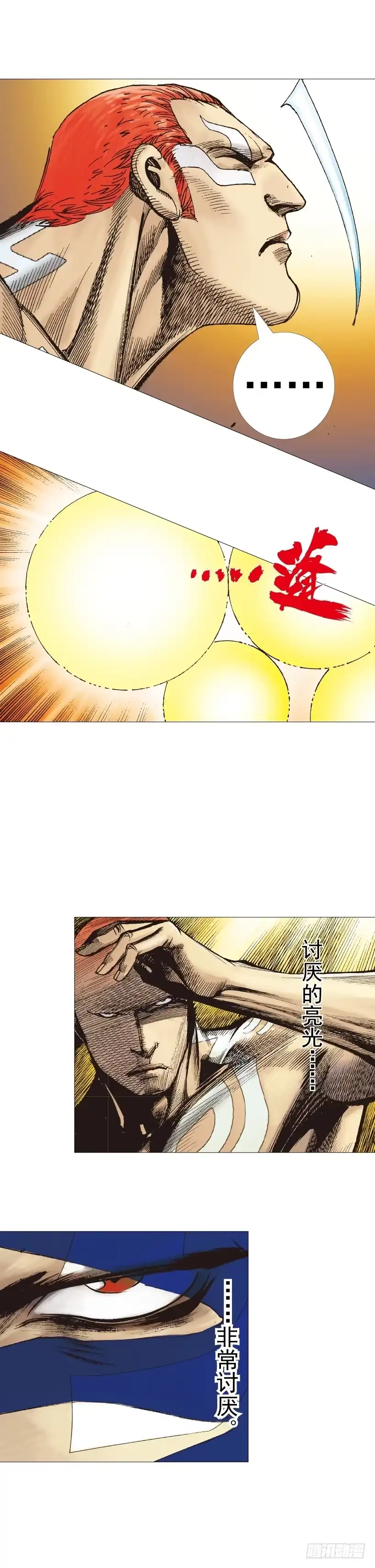 《杀道行者》第221话：暗夜之鬼魅 第10页