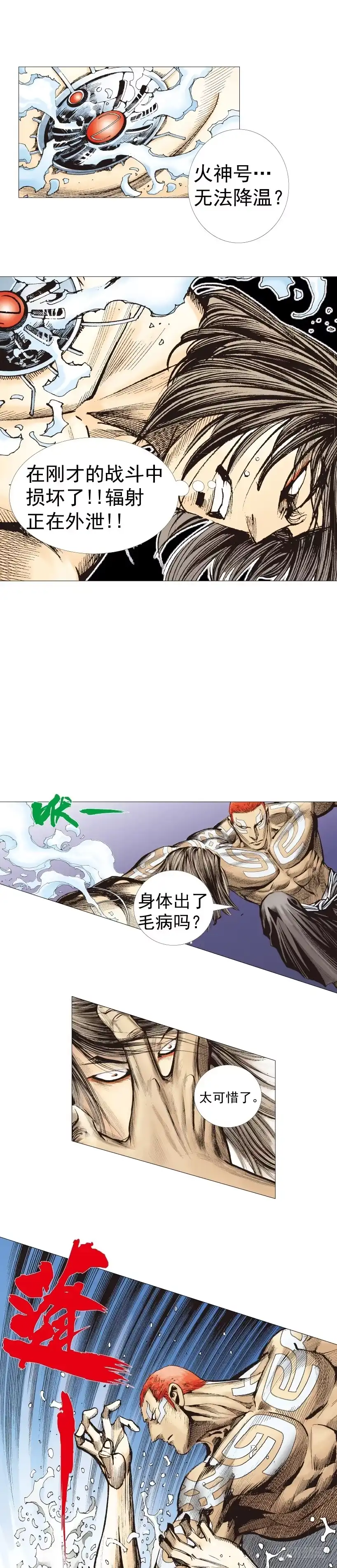 《杀道行者》第221话：暗夜之鬼魅 第44页