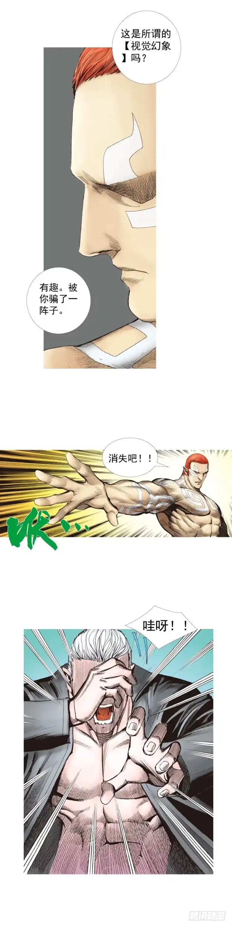 《杀道行者》第222话：绝对零度 第54页