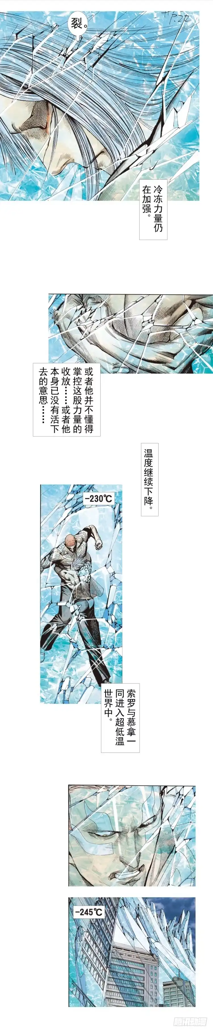 《杀道行者》第222话：绝对零度 第40页