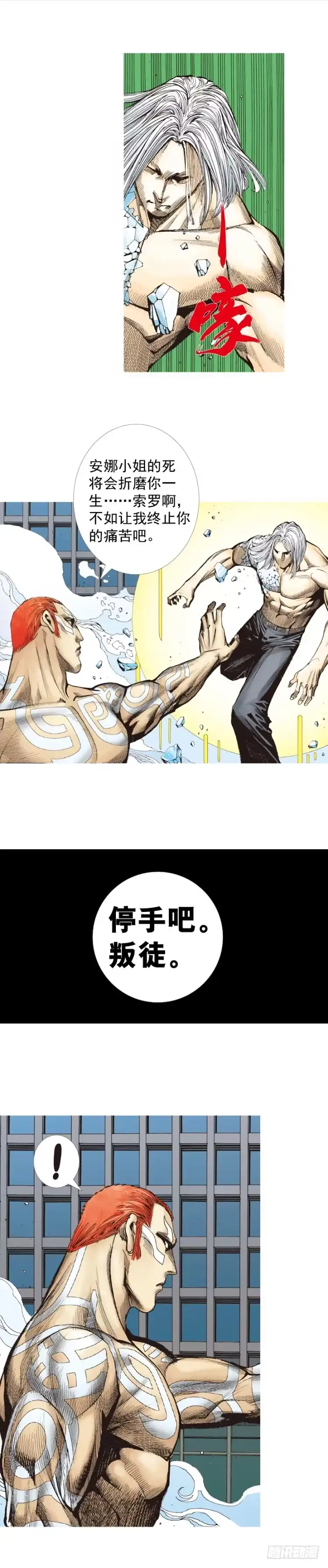 《杀道行者》第222话：绝对零度 第48页