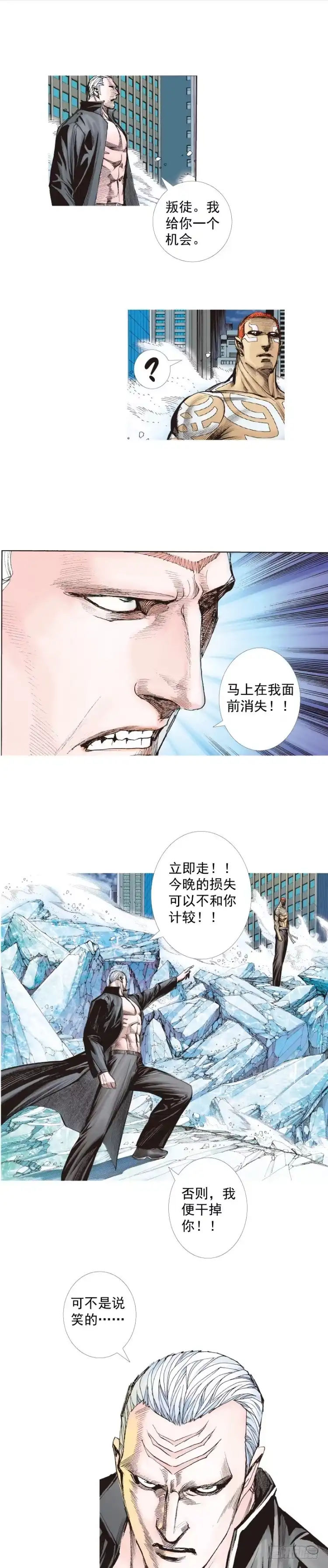 《杀道行者》第222话：绝对零度 第52页