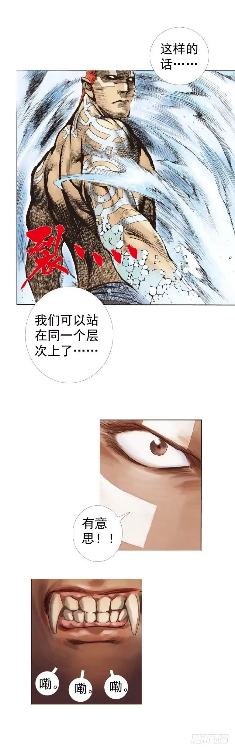 《杀道行者》第222话：绝对零度 第27页