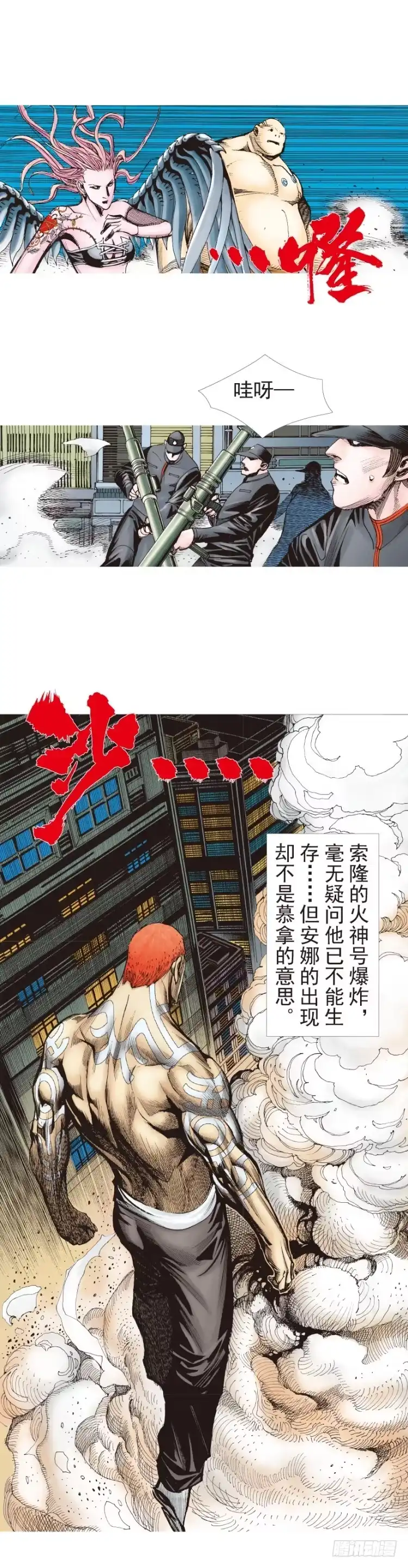 《杀道行者》第222话：绝对零度 第11页