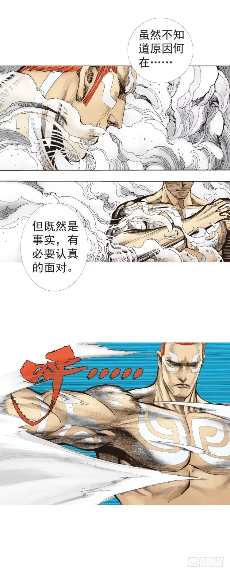 《杀道行者》第222话：绝对零度 第18页