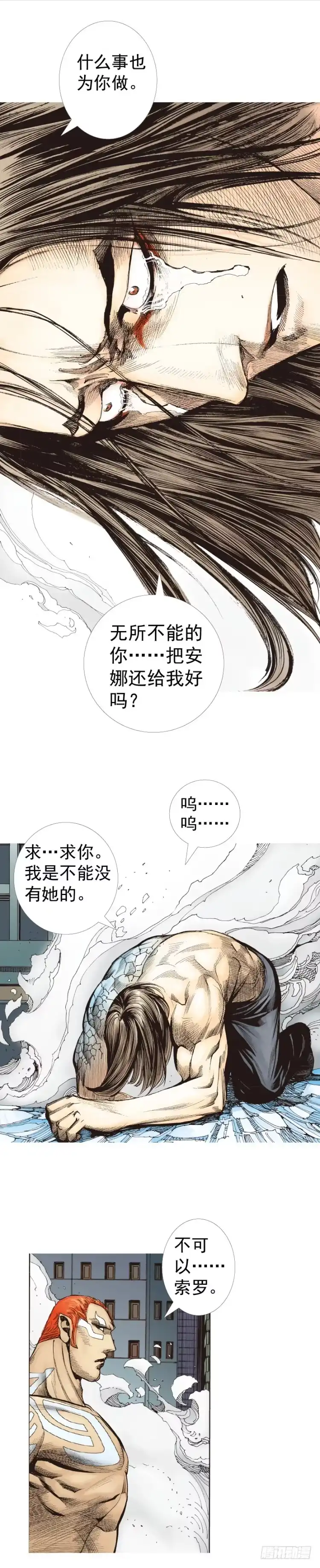 《杀道行者》第222话：绝对零度 第20页