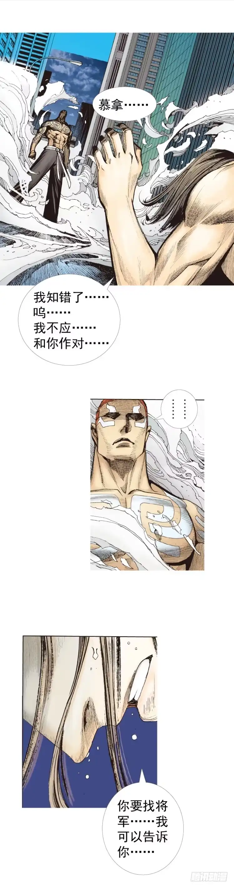 《杀道行者》第222话：绝对零度 第19页