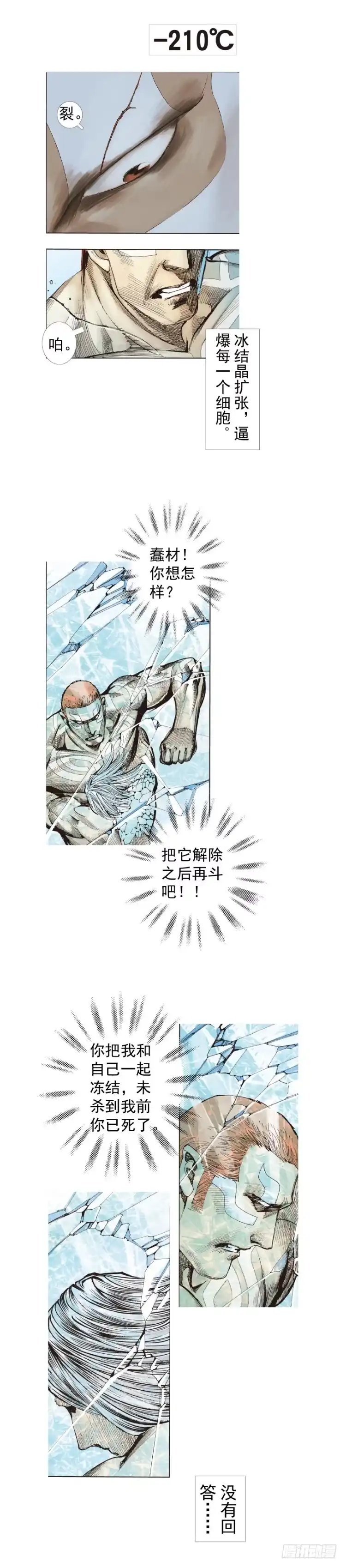 《杀道行者》第222话：绝对零度 第39页