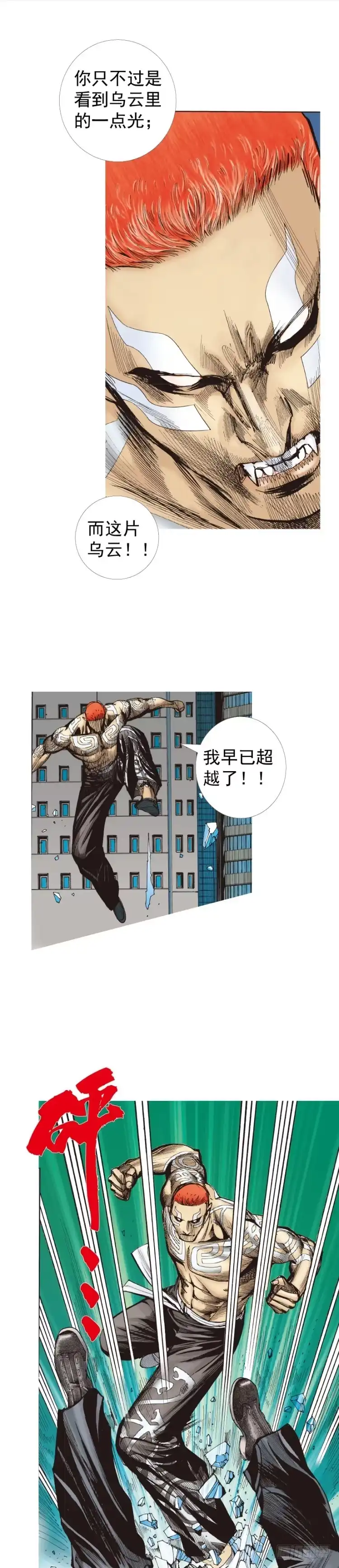 《杀道行者》第222话：绝对零度 第31页