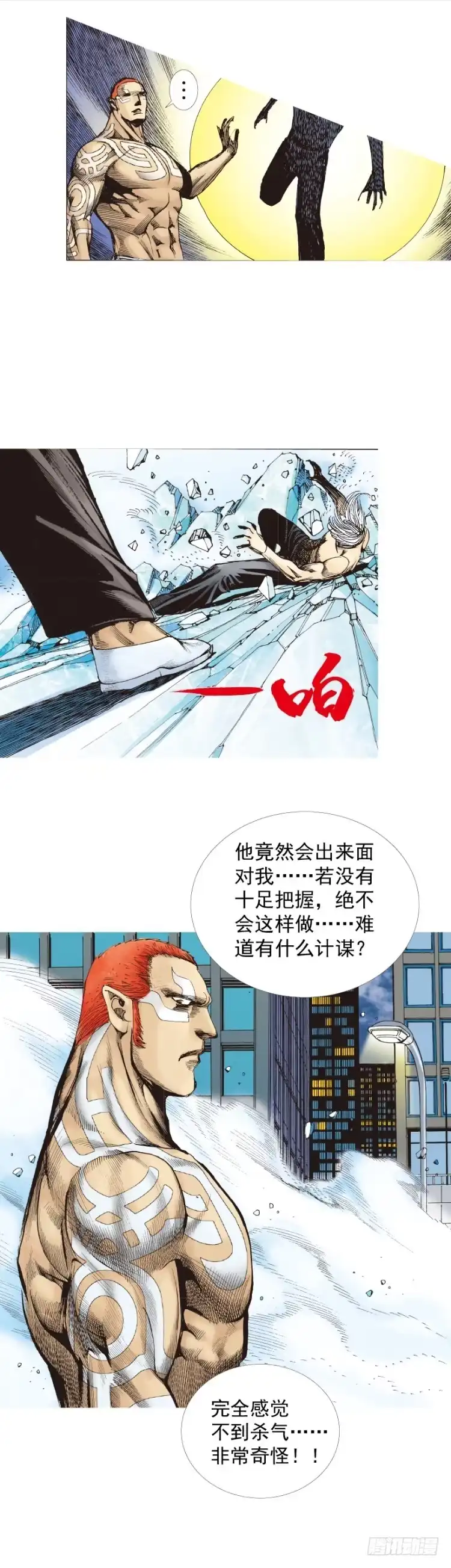 《杀道行者》第222话：绝对零度 第51页