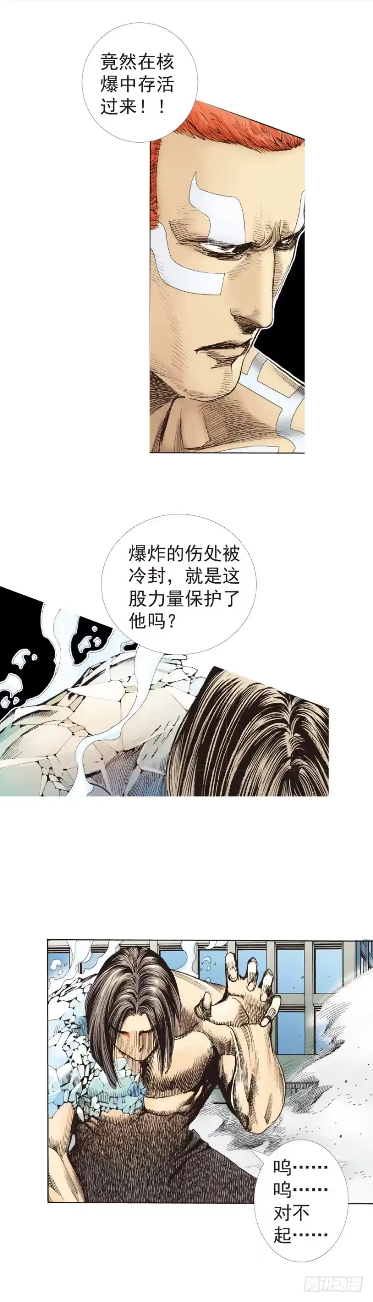 《杀道行者》第222话：绝对零度 第16页