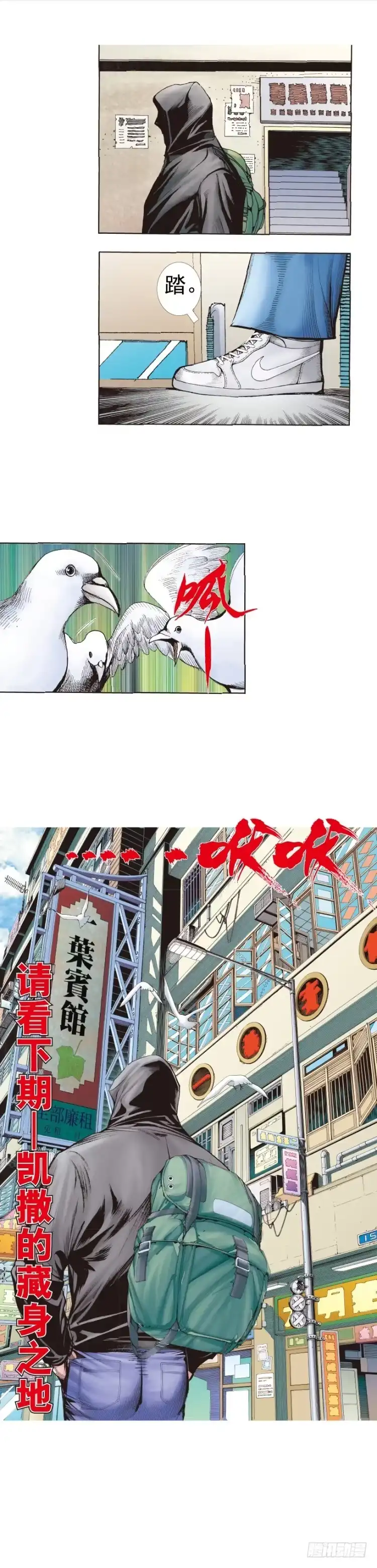 《杀道行者》第222话：绝对零度 第61页