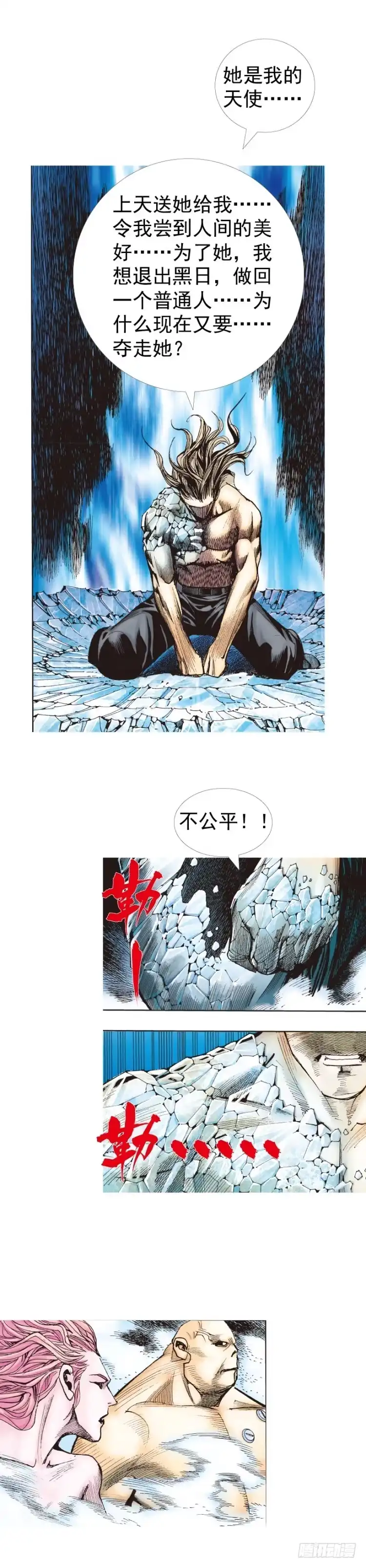 《杀道行者》第222话：绝对零度 第24页