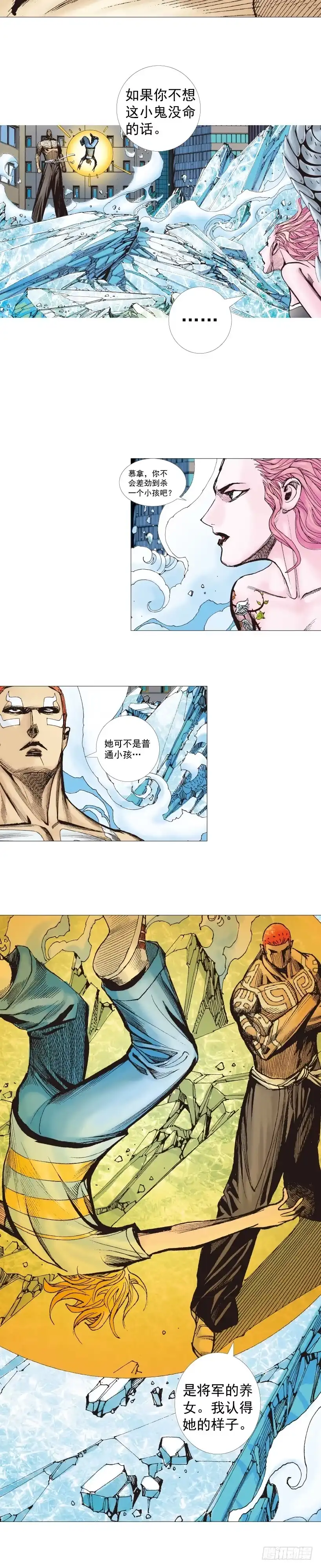 《杀道行者》第223话：凯撒的藏身之地 第4页