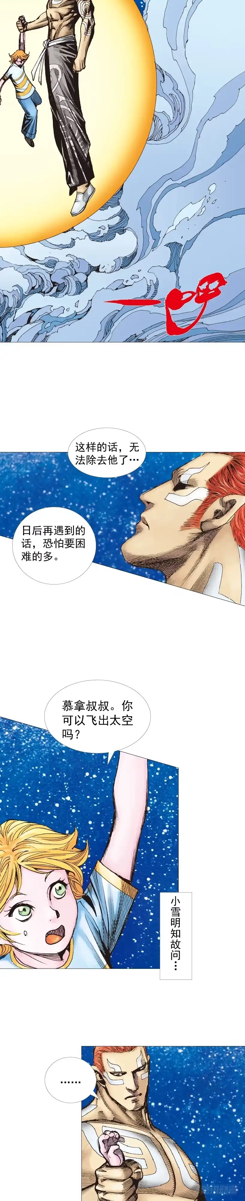 《杀道行者》第223话：凯撒的藏身之地 第26页