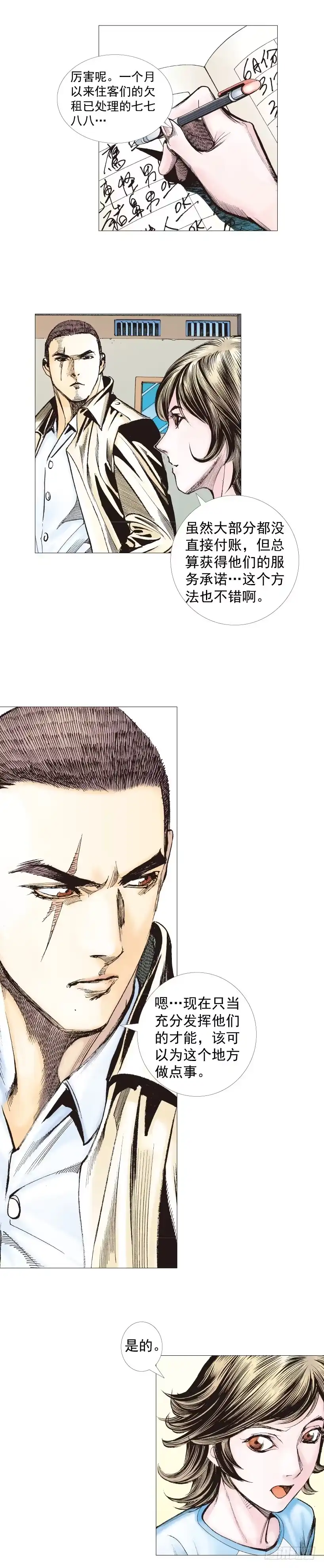 《杀道行者》第223话：凯撒的藏身之地 第71页