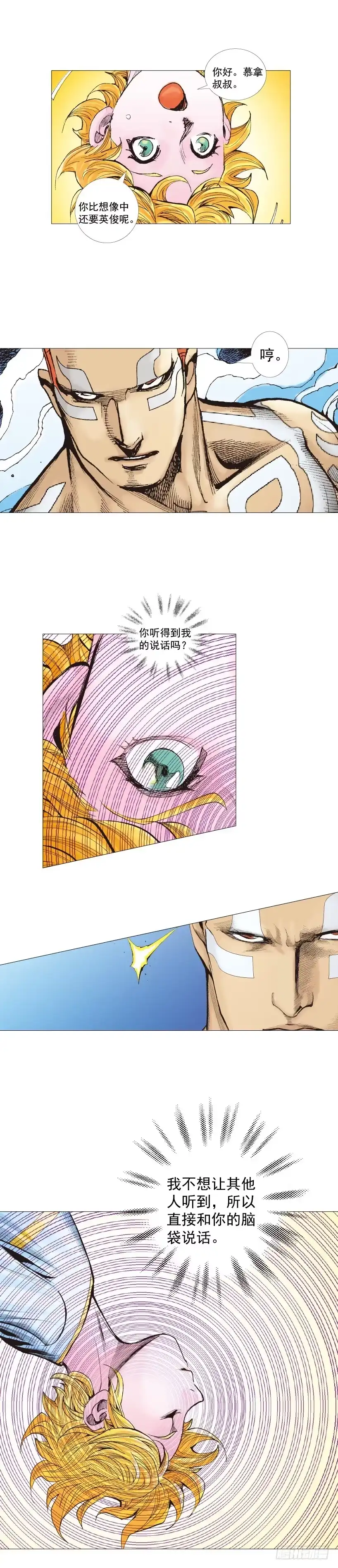 《杀道行者》第223话：凯撒的藏身之地 第5页