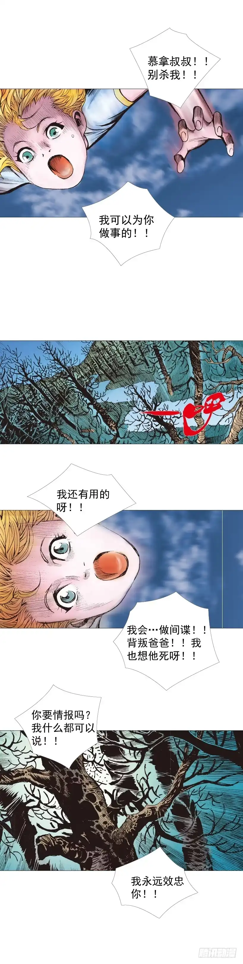《杀道行者》第223话：凯撒的藏身之地 第31页