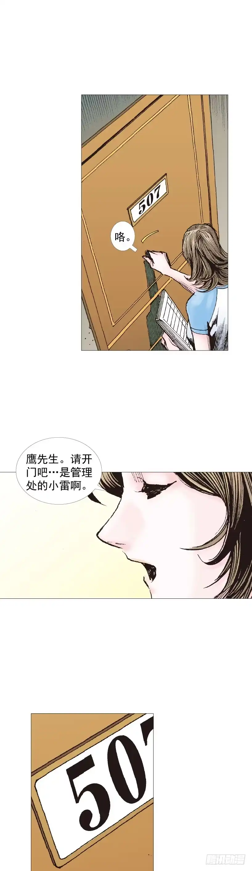 《杀道行者》第223话：凯撒的藏身之地 第57页