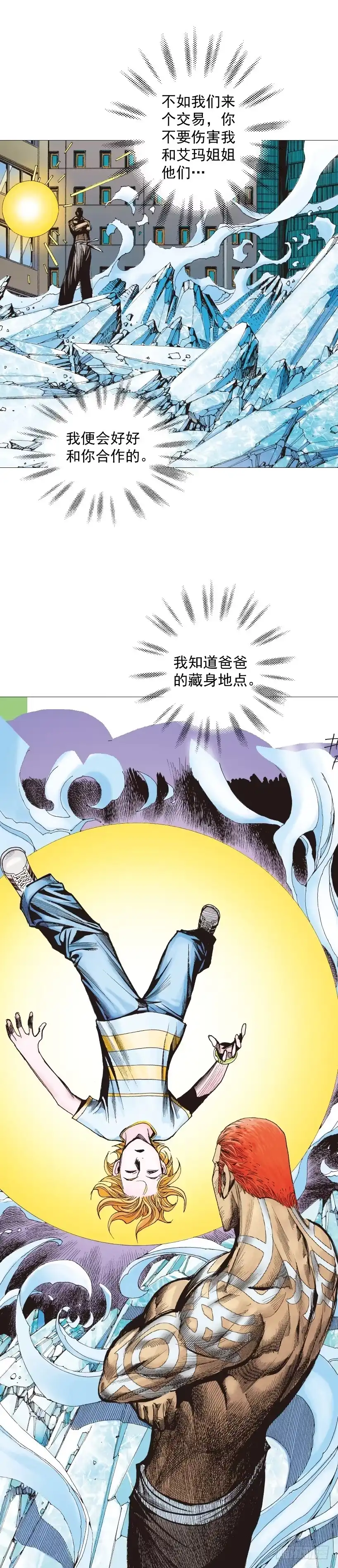 《杀道行者》第223话：凯撒的藏身之地 第6页