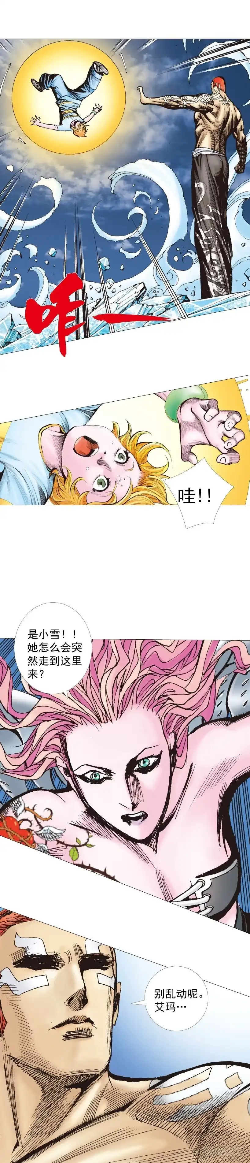 《杀道行者》第223话：凯撒的藏身之地 第3页