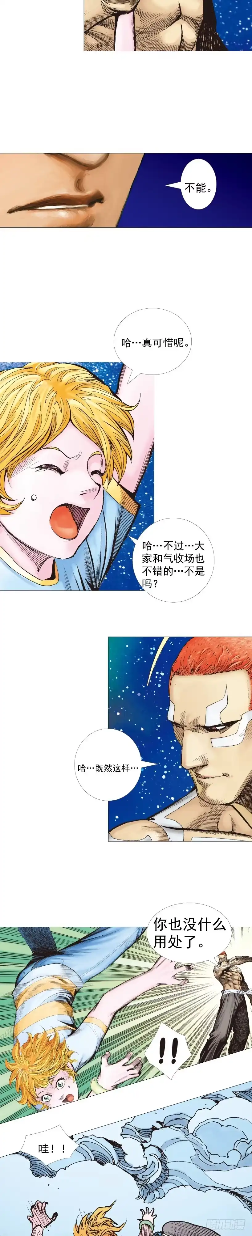 《杀道行者》第223话：凯撒的藏身之地 第27页