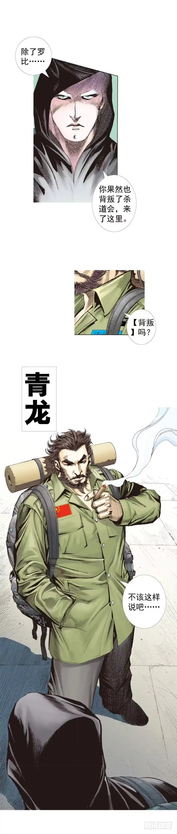 《杀道行者》第224话：不速之客 第24页