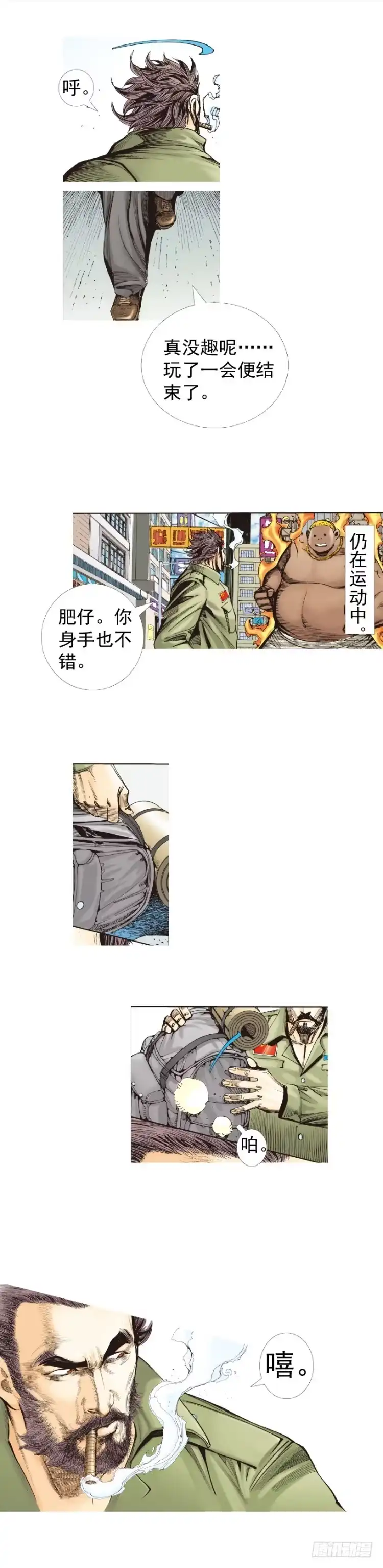 《杀道行者》第224话：不速之客 第36页