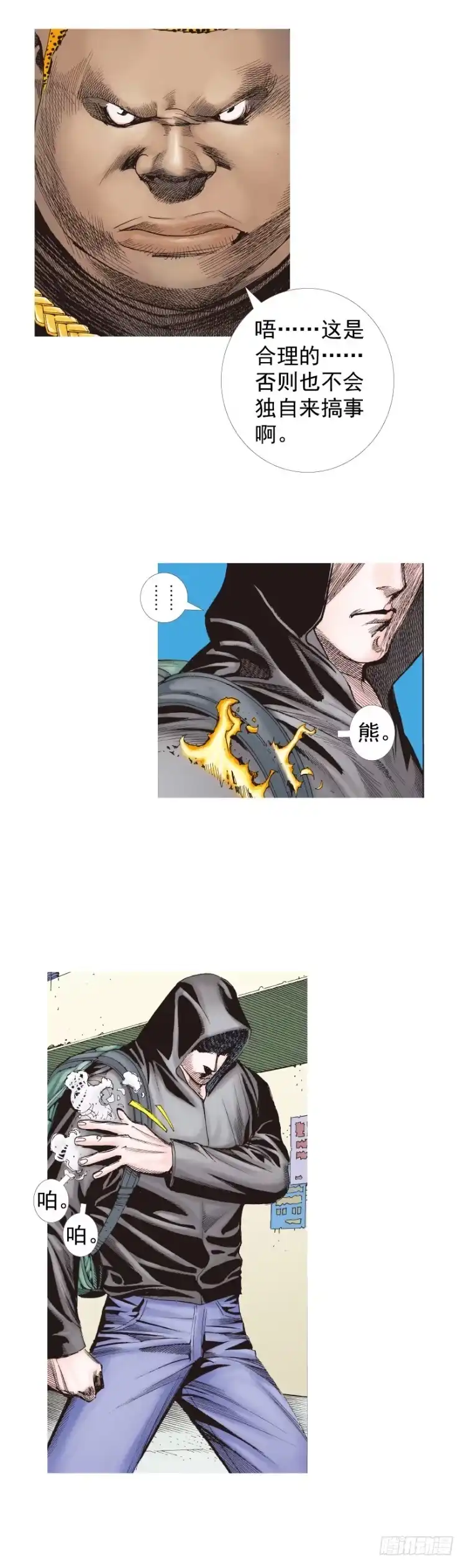 《杀道行者》第224话：不速之客 第16页