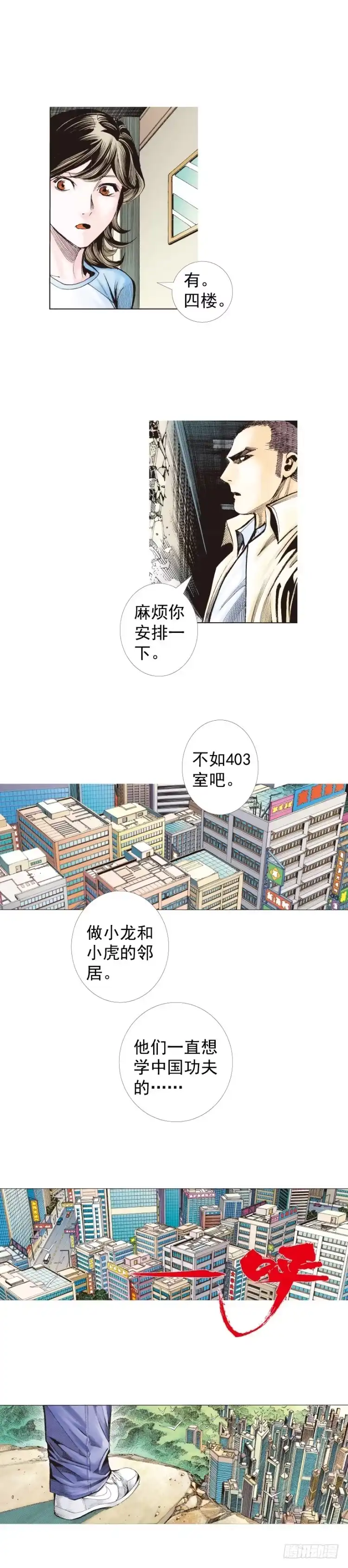 《杀道行者》第224话：不速之客 第39页