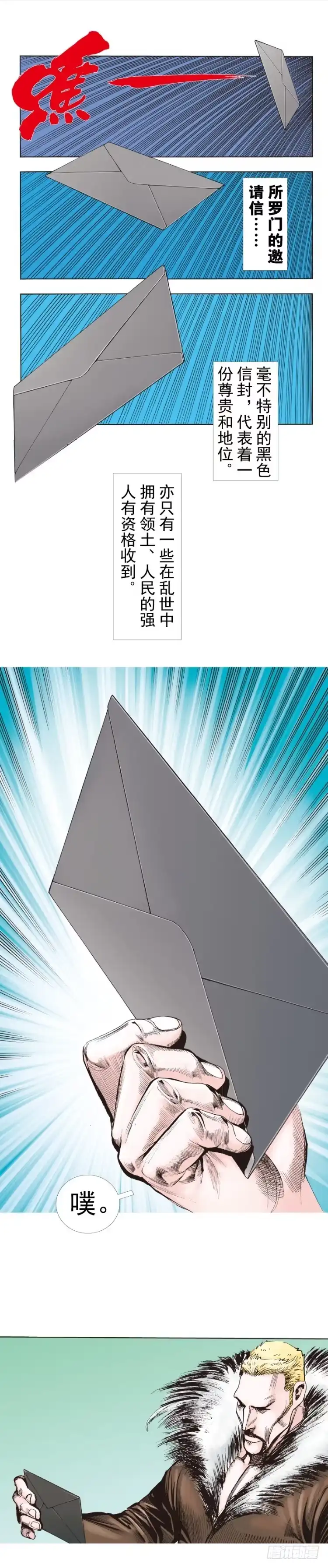 《杀道行者》第224话：不速之客 第42页