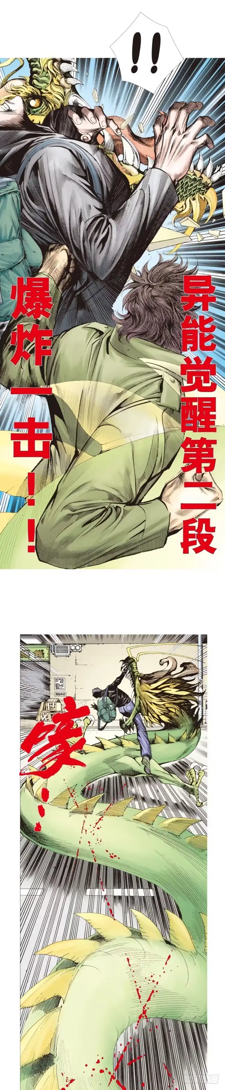 《杀道行者》第224话：不速之客 第31页