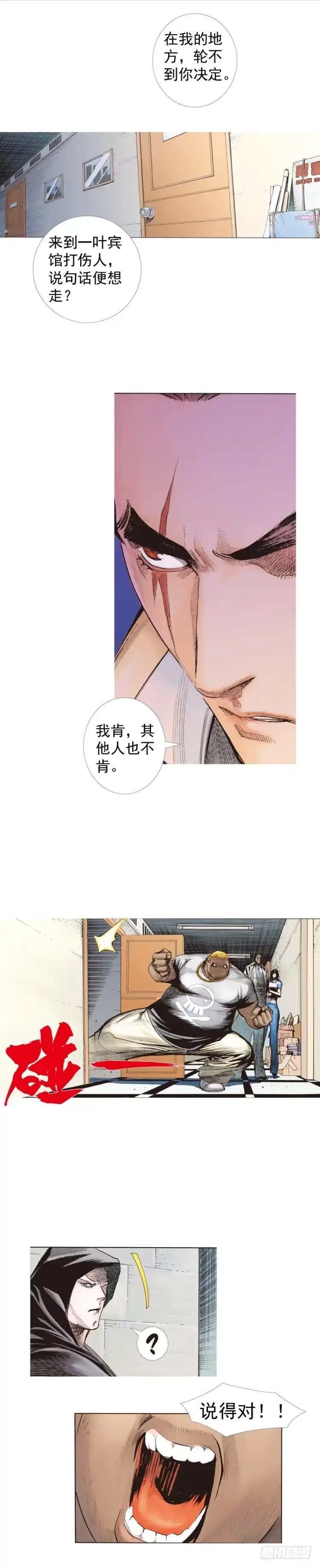 《杀道行者》第224话：不速之客 第8页