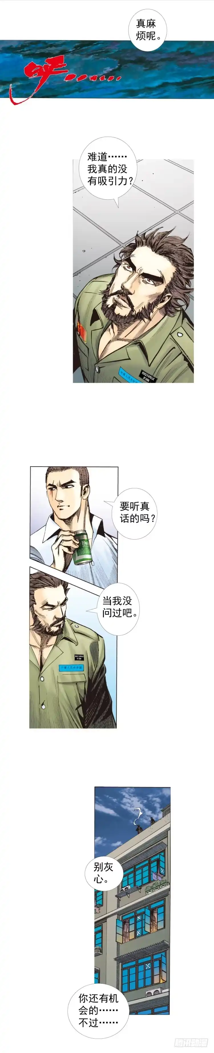 《杀道行者》第224话：不速之客 第51页