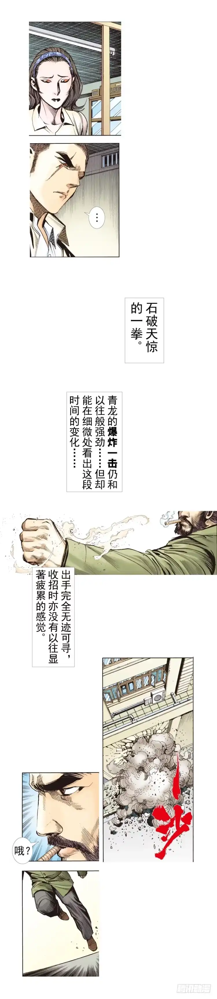 《杀道行者》第224话：不速之客 第33页