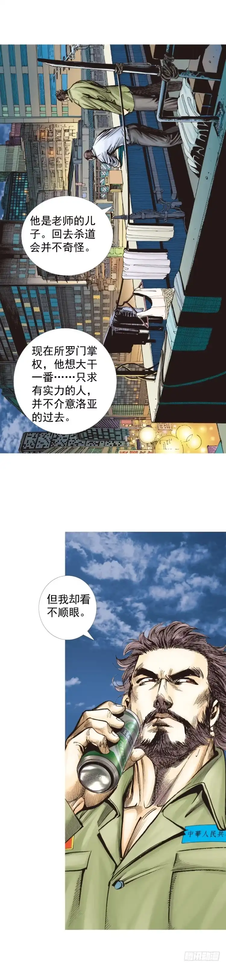 《杀道行者》第224话：不速之客 第48页