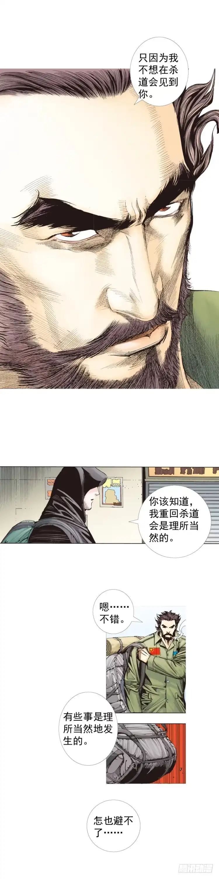《杀道行者》第224话：不速之客 第25页