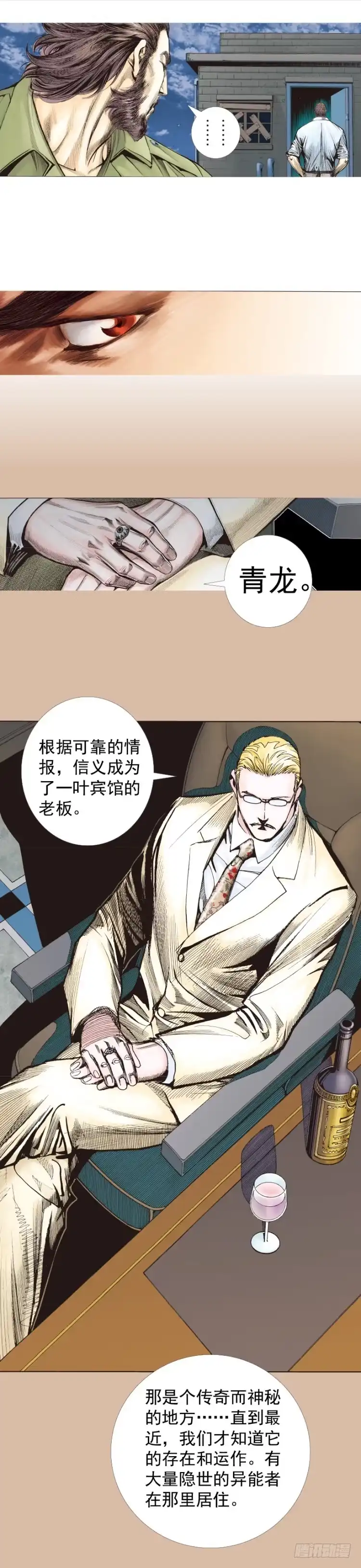 《杀道行者》第224话：不速之客 第56页
