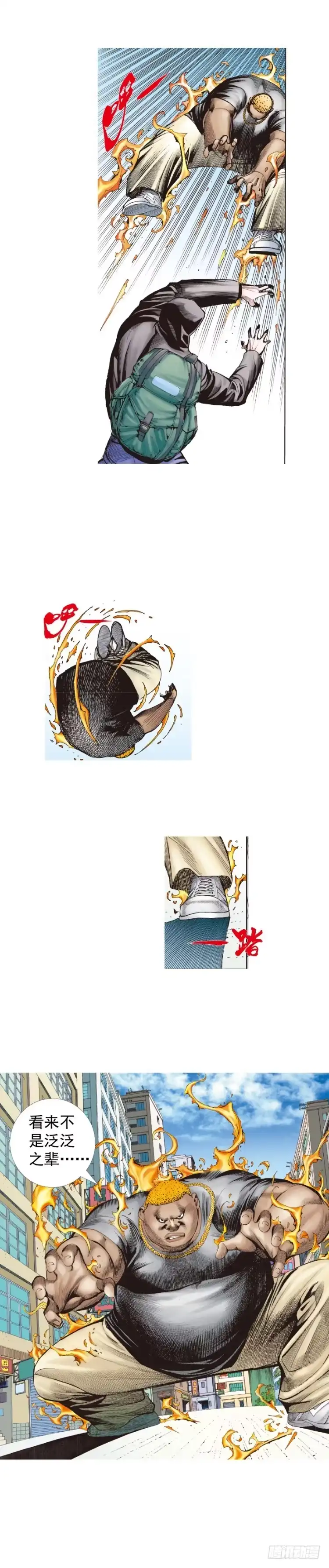 《杀道行者》第224话：不速之客 第15页