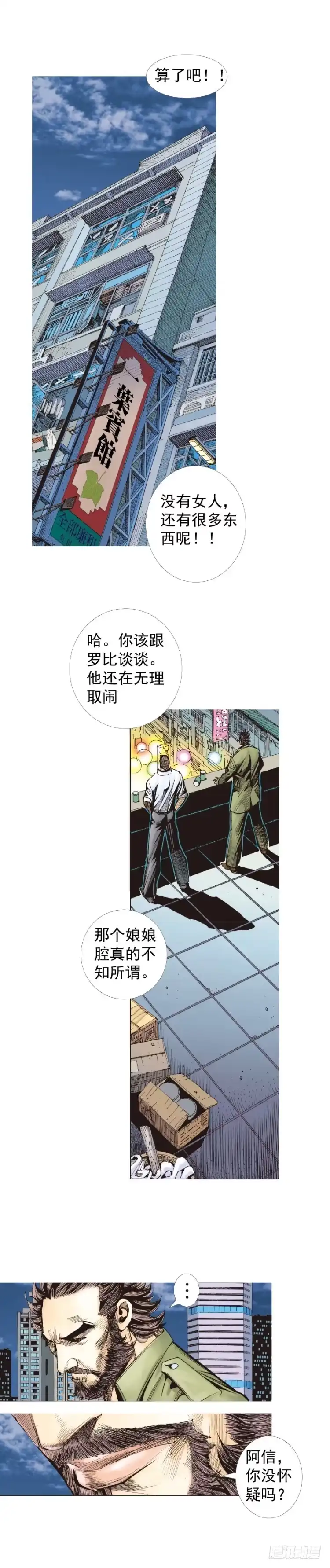 《杀道行者》第224话：不速之客 第53页