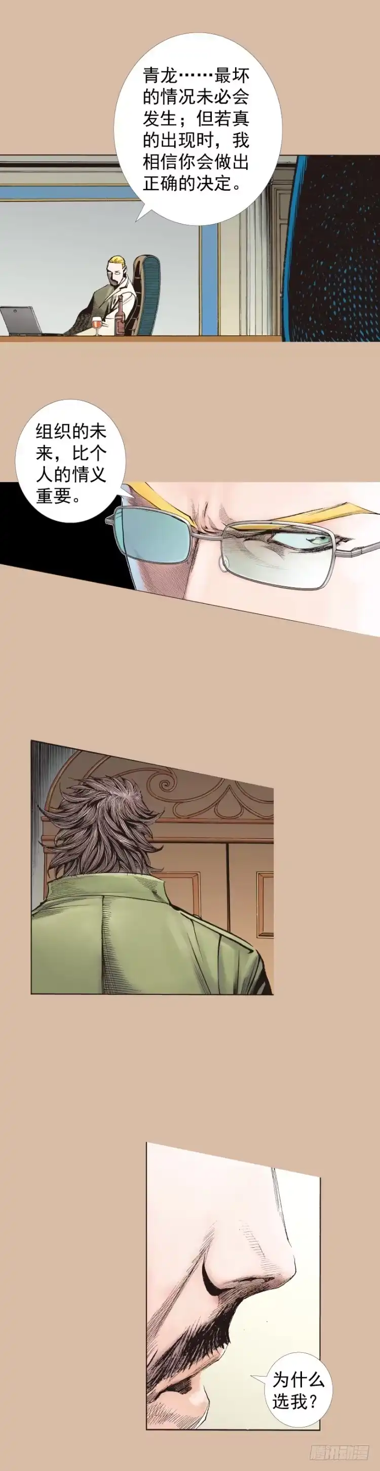 《杀道行者》第224话：不速之客 第59页